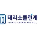 태라소클린케어