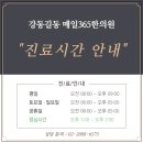 강동길동매일365한의원 이미지