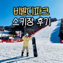 국가대표 | 홍천 비발디파크 렌탈샵 추천 국가대표 리얼후기⛷️ 스키장 가격