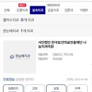 사단법인 한국보건의료진흥재단 나눔치과의원 이미지