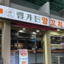 신길가든 | 영등포 양갈비 맛집 램가든양꼬치 후기