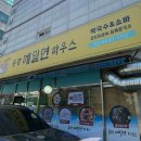 봉평메밀면하우스