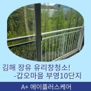 갑오마을5단지 부영아파트(장유6차) | 김해 장유 아파트 유리창청소 갑오마을10단지 외창케어