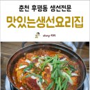 맛있는생선요리집