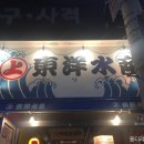(주)동양수산 이미지