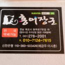 목포홍어전문점 이미지