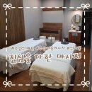 수원-0444 | 수원커플마사지 추천 수원인계점 '진심을 다한 마사지'