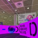 2025년 더 페스티벌 <평택 실내악 페스티벌> | 2025년 서울디자인페스티벌 후기, 현장 티켓 구매방법, 코엑스 전시 추천