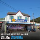 임자도마켓
