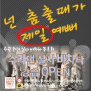 [수원] 꽃이었던 우리 기억속에 저장, 수원라틴댄스방 수료식(230120, 원스) 이미지