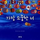 나를 찾아 떠나는 그림책 여행 이미지