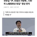 전한길 트럼프 윤석렬 공동 노벨상 수상해야.. 이미지