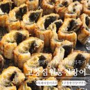 장어농장 | 고창맛집 복례야장어주라 고창심원풍천장어 내돈내산 솔직후기