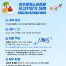 2024 전주세계소리축제 이미지
