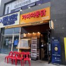 셀세모양주시덕계점 | 가마치통닭 양주덕계맛집 덕계역 치킨 퇴근 후 치맥 성지 찾음!