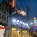 마포주먹고기고척돔 | [고척동,구일,동양미래대] 분위기 느와르 루프탑 '마포주먹고기고척돔' 솔직후기