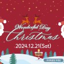 대건 합기도 디파이트짐 | 🎄 Wonderful Day Christmas 행사 안내 🎅