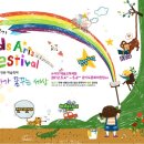 [공연/축제]국내 최초 어린이 전문 예술축제 경기Kids Arts Festival 공연소개 및 일정 이미지