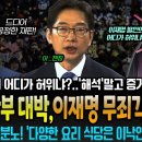 드디어 뜬 이재명 무죄각! 이재명 2심 재판부,검찰 공소장 허점 지적! 오늘도 방송에 출연해 이재명 깐 김경수! 500만 당원들 &#39;당을 이미지