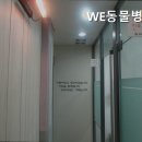 WE동물병원