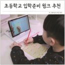 차근차근 배우는 한글교실 | 초등학교 입학준비 초1 초등수학문제집 추천