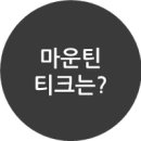 마운틴솔루션 이미지