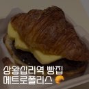 상왕십리역1-1번출구 | 상왕십리역 빵집 l 메트로폴리스 소금빵, 치아바타, 바게트 샌드위치 후기