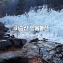 비슬산휴양림주차장 | 대구 가볼만한 곳 비슬산 자연휴양림 얼음동산 방문 후기 - 주차장 확인 필수