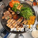 가금리 화장실(한재당인근) | 동춘동맛집 추천 삼겹살 미나리 조합이 최고였던 목구멍 연수점