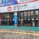 공임나라서울 이미지