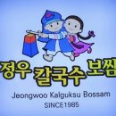 정우칼국수보쌈 이미지