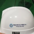 경남UAV시스텍연구소