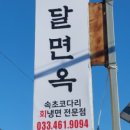 온달면옥 이미지