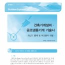 최일경건축설비기술학원