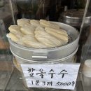 내돈내산] 의정부 민락동 찐옥수수 맛집? 강원도 당일 수확 옥수수 판매하는 숨은 노점 후기