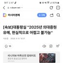 [속보]대통령실 "2025년 의대증원 유예, 현실적으로 어렵고 불가능" 이미지