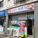 정다운칼만두 이미지