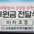 강원철원지역자활센터