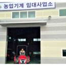농업기계임대사업소 동부분소 이미지