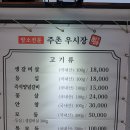 주촌우시장