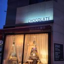 발렌타인데이 선물, 수제 초콜릿 신동 카페 나니스쇼콜라