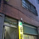 송원정 | [서면밥집/부전밥집] 리뷰가 좋아보여 갔던 돌솥밥 ,, 글쎄,,,? &#34;송원정&#34; 솔직후기