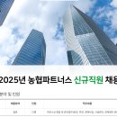(주)농협파트너스 네이버블로그