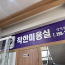 착한미용실 이미지