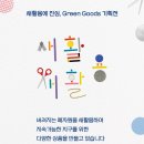 그린래쉬