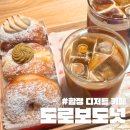 토정로 | 합정 디저트 카페 도로보도넛 : 합정 골목에서 만난 일본 감성