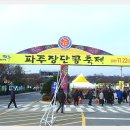 임진각 장단 콩축제 이미지