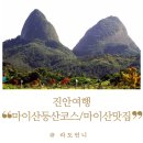 마이산 자연밥상 이미지