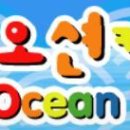 오션키즈강서센터 이미지