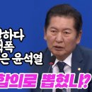 정청래 팩폭 제대로 얻어맞은 윤석열 이미지